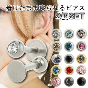 アクセサリーショップPIENA ピアス レディース メンズ 付けっぱなし 金属アレルギー対応 安心 1粒 ボディピアス ユニセックス 小さい お仕事用 小粒 目立たない 外れにくい 耳たぶ 軟骨 サー