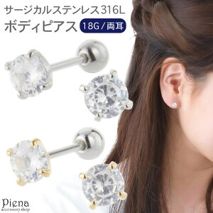 �y10��OFF�N�[�|���I1/16(��)1:59�܂Łz�A�N�Z�T���[�V���b�vPIENA �{�f�B�s�A�X ���f�B�[�X �T�[�W�J���X�e�����X316L�� �L���[�r�b�N�W���R�j�A �����p 18G �X�g���[�g�o�[�x�� 1�� 1�� �����X�g