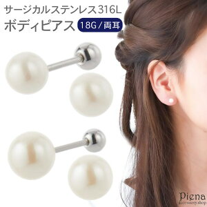 �y10��OFF�N�[�|���I1/16(��)1:59�܂Łz�A�N�Z�T���[�V���b�vPIENA �{�f�B�s�A�X ���f�B�[�X �T�[�W�J���X�e�����X316L�� �p�[�� �����p 18G �X�g���[�g�o�[�x�� 1�� �ۋ� �{�[�� ������ � ����