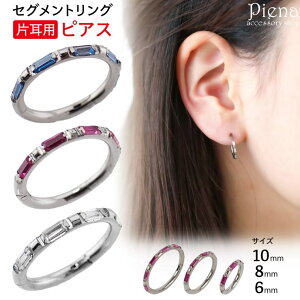 アクセサリーショップPIENA フープピアス ボディピアス 16G レディース メンズ 片耳用 1個売り サージカルステンレス製 セグメントリング ワンタッチ キャッチレス クリッカー つけっぱなし