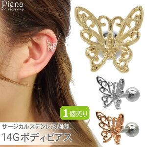 �y10��OFF�N�[�|���I7/2(��)9:59�܂Łz�A�N�Z�T���[�V���b�vPIENA �{�f�B�s�A�X ���f�B�[�X �T�[�W�J���X�e�����X316L���|�X�g �Ў��p 1���� 14G �X�g���[�g�o�[�x�� �� �o�^�t���C �� ������ ��