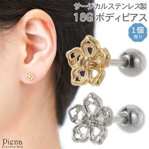 �y10��OFF�N�[�|���I1/16(��)1:59�܂Łz�A�N�Z�T���[�V���b�vPIENA �{�f�B�s�A�X ���f�B�[�X �T�[�W�J���X�e�����X316L���|�X�g �Ў��p 1���� 18G �X�g���[�g�o�[�x�� �� �t�����[ �L���L�� ����