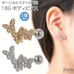 �y10��OFF�N�[�|���I1/16(��)1:59�܂Łz�A�N�Z�T���[�V���b�vPIENA �{�f�B�s�A�X ���f�B�[�X �T�[�W�J���X�e�����X316L���|�X�g �Ў��p 1���� 18G �X�g���[�g�o�[�x�� �O�C �� �o�^�t���C �L���L