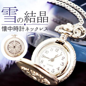 BACKYARD FAMILY シルバーカラー 雪の結晶モチーフ懐中時計ネックレス アクセサリー