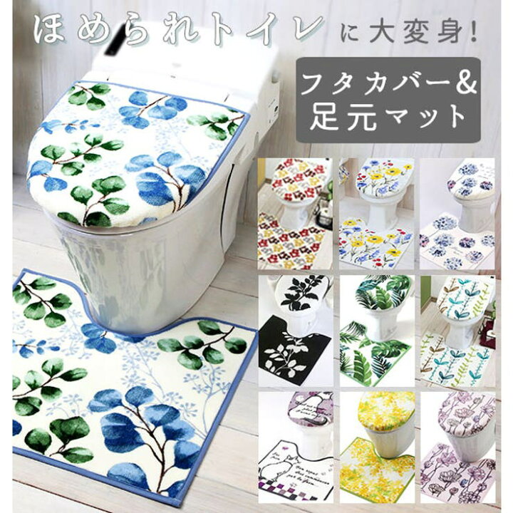 楽天市場】トイレ2点セット 横綱クリエーション トイレフタカバー 