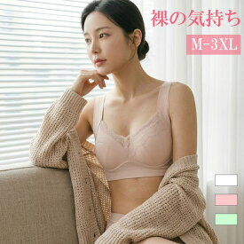 【20％OFFクーポン！7/19(日)限定】nijibra 裸の気持ち マシュマロタッチレースブラ ナイトブラ ノンワイヤーブラ ブラ ブラジャー ブラ単品 韓国 大きいサイズ 下着 下着レディース オフィス 吸汗速乾 冷感 インナー・下着