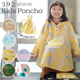 BACKYARD FAMILY 392plusm キッズポンチョ アウター(コート・ジャケットなど)
