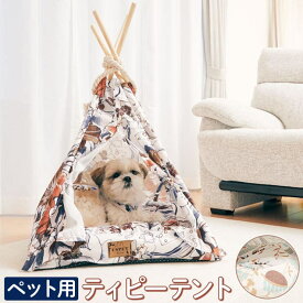 BACKYARD FAMILY ペットティピーテント ファッション雑貨