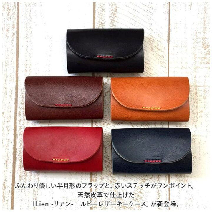 楽天市場】BACKYARD FAMILY Lien リアン ルビーレザー キーケース 小物  