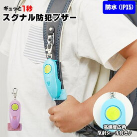 BACKYARD FAMILY ギュっと1秒 スグナル防犯ブザー ファッション雑貨