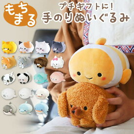 【10％OFFクーポン！8/11(火)1:59まで】BACKYARD FAMILY もちふわ ころころ ぬいぐるみ 手のりサイズ ファッション雑貨
