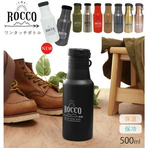 �y10��OFF�N�[�|���I7/26(��)1:59�܂ŁzBACKYARD FAMILY �X�e�����X�{�g�� ROCCO ���b�R �ʔ� �}�O�{�g�� 500ml 0.5l �ۗ� �ۉ� �����^�b�` �����݃X�e�����X�{�g�����@�r�L���􂢂₷�� �}�C�{�g�� �V��
