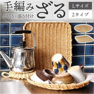 【エントリーでP10倍！9日(金)1:59まで】BACKYARD FAMILY UTILE ユティル ざる L キッチン