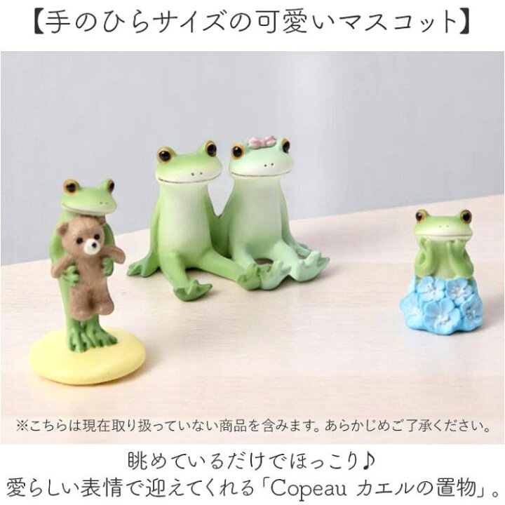 楽天市場】BACKYARD FAMILY Copeau コポー カエルの置物 寝具 