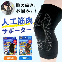 楽天市場】レミントン 人工筋肉サポーター 膝パワーウォークの通販