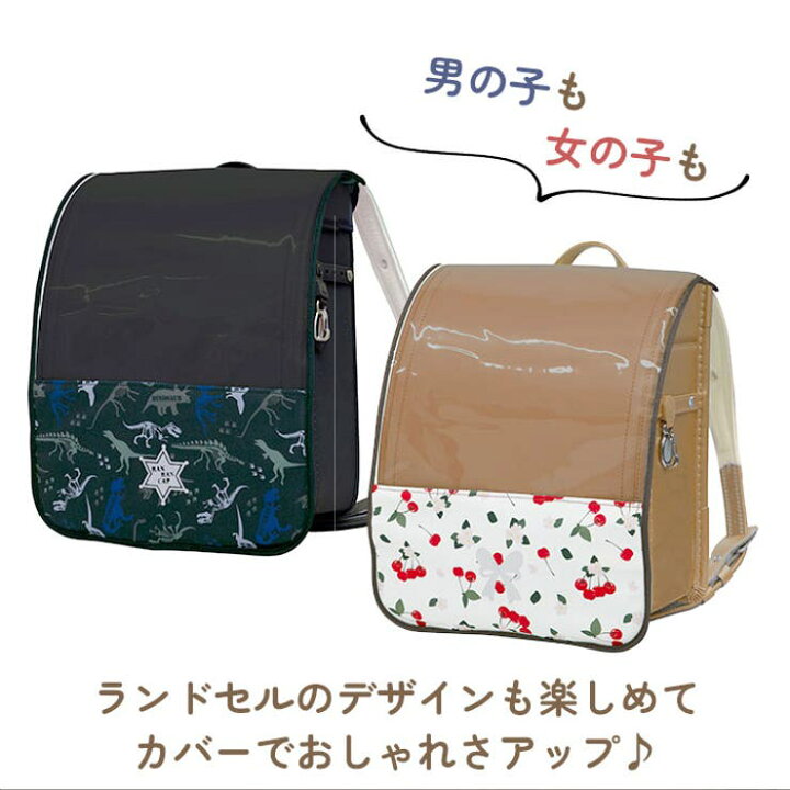 楽天市場】らんらんCAP ランドセルカバー ハーフ＆ハーフ : SHOPLIST