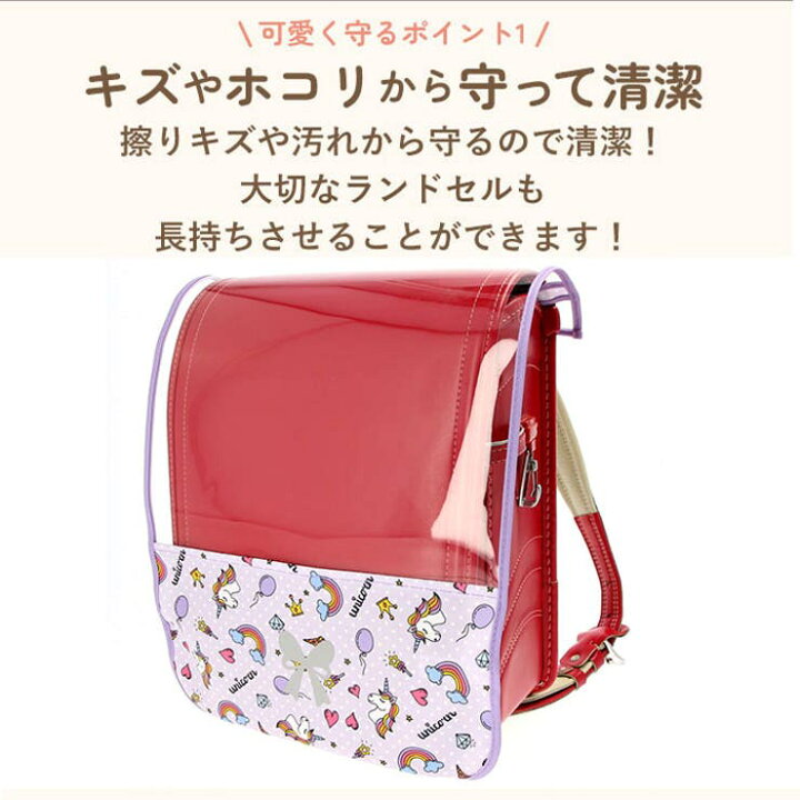 楽天市場】らんらんCAP ランドセルカバー ハーフ＆ハーフ : SHOPLIST