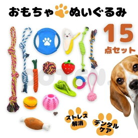 Gain-Mart 犬 おもちゃ 15点セット 玩具 ぬいぐるみ ロープ 知育玩具 ノーズワーク ボール 引っ張り 大容量 縄 デンタルケア ストレス 発散 セット ペット ペット用品 遊び COTEN ファッション雑貨