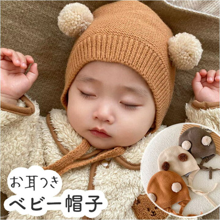 楽天市場】帽子 耳付き ベビー lyha16 : SHOPLIST