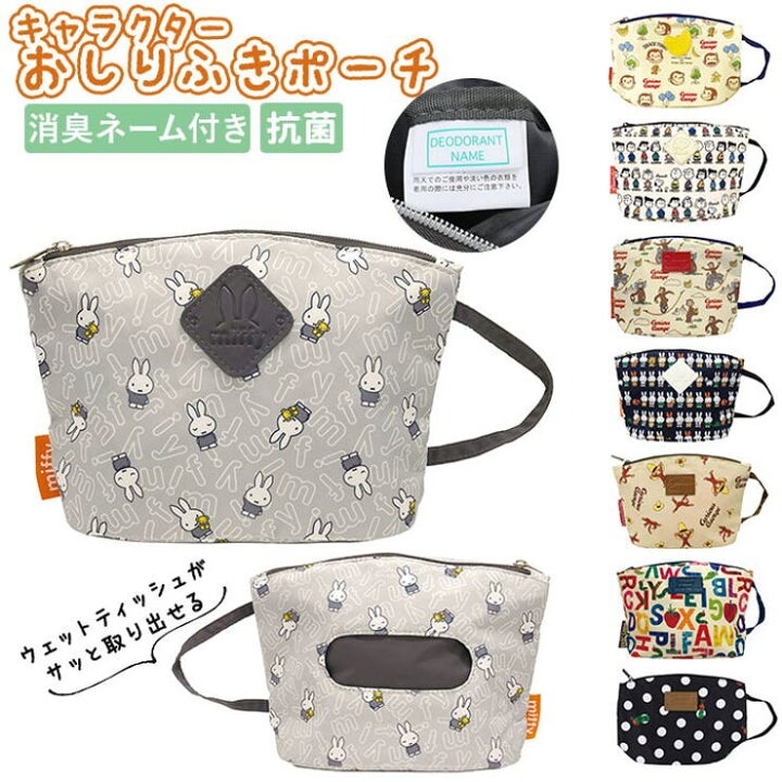 楽天市場】キャラクター おしりふきポーチ : SHOPLIST