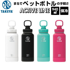 BACKYARD FAMILY タケヤフラスク アクティブライン 0.94L 食器・キッチン用品