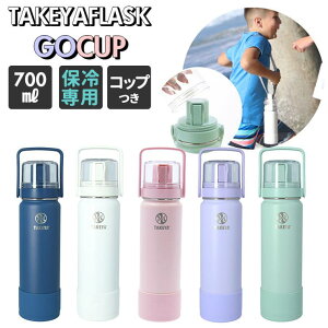 BACKYARD FAMILY タケヤフラスク Go Cup 0.7L コップ付き真空ステンレスボトル 保冷専用 食器・キッチン用品