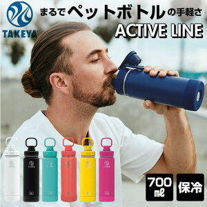 BACKYARD FAMILY タケヤフラスク アクティブライン 0.7L 食器・キッチン用品