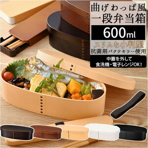 BACKYARD FAMILY 曲げわっぱ風 一段弁当 スリム 食器・キッチン用品