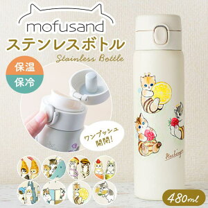 BACKYARD FAMILY mofusand モフサンド ステンレスワンプッシュボトル480ML 食器・キッチン用品