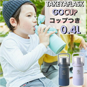BACKYARD FAMILY タケヤフラスク Go Cup 0.4L コップ付き真空ステンレスボトル 食器・キッチン用品