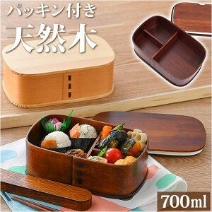 【10%OFFクーポン配布中!10/27(月)9:59まで】BACKYARD FAMILY パッキン付 木製わっぱ一段弁当 食器・キッチン用品