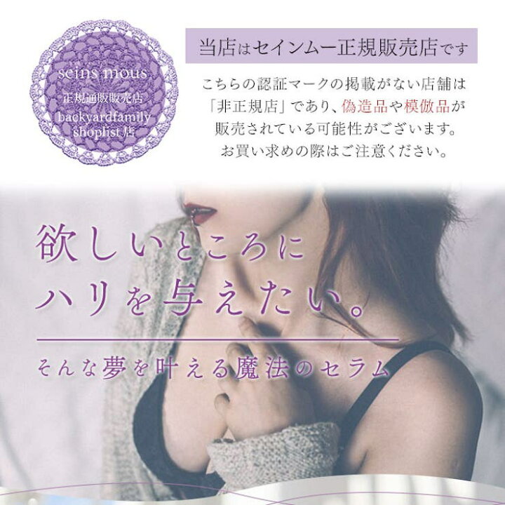 楽天市場】seins mous セインムー ボーテロンド 30ml : SHOPLIST