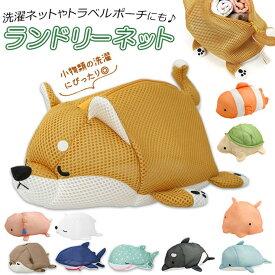 【10％OFFクーポン！5/16(土)1:59まで】BACKYARD FAMILY FINE ランドリーネット バス・トイレ・掃除洗濯