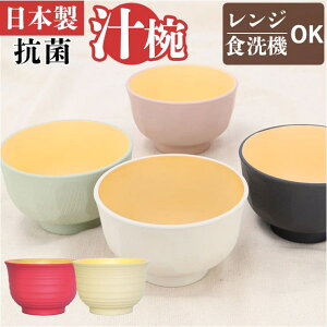【10%OFFクーポン配布中!10/27(月)9:59まで】BACKYARD FAMILY TONES 木目汁椀 食器・キッチン用品