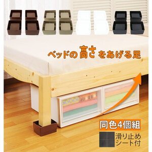 BACKYARD FAMILY 継ぎ脚 4個組 SMILE KIDS スマイルキッズ 通販 ベッドの高さをあげる足 ベッド ソファ 継ぎ足4cm4個セットベッド下収納高さ調整 お掃除ロボ 収納 掃除 介護 スクエア 角型 継ぎ足し