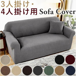 BACKYARD FAMILY ソファーカバー 無地 一体型 北欧風 ysscover5231b 収納・家具
