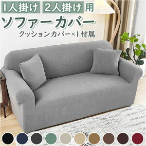 BACKYARD FAMILY ソファーカバー 無地 一体型 北欧風 ysscover5231a 収納・家具