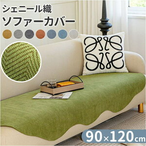 BACKYARD FAMILY ソファーカバー かけるだけ シーツ おしゃれ 90x120cm gg6002 収納・家具