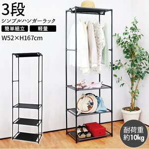 BACKYARD FAMILY シンプルハンガーラック3段 収納・家具