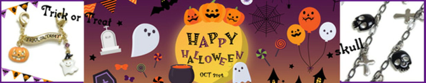 ハロウィンアイテムいろいろ