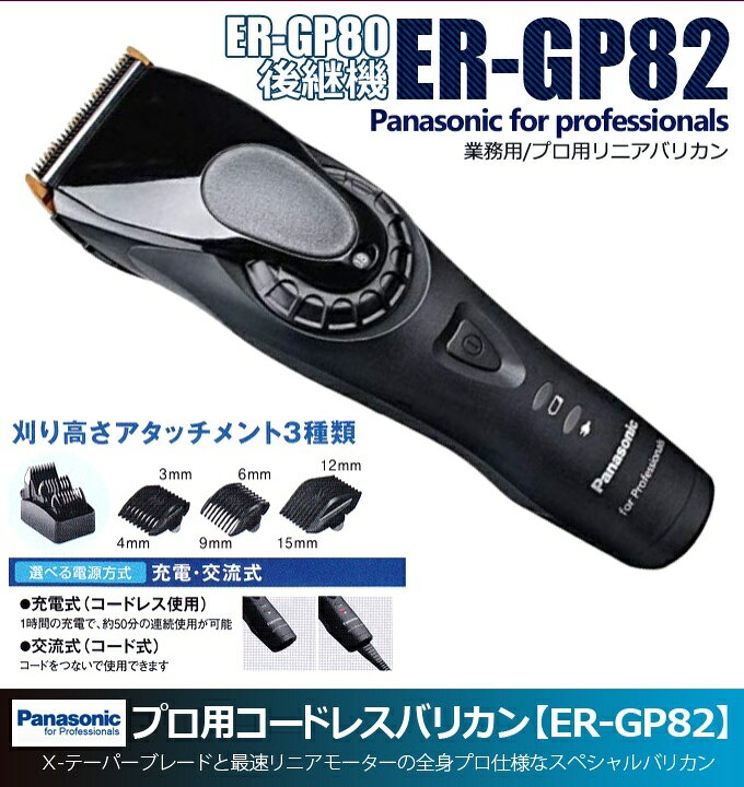楽天市場】Panasonic パナソニック プロリニアバリカン ER-GP82-K 母の  