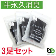ブリーズブロンズ ワークソックスレギュラー 黒 S-18 3足セット 消臭靴下 3枚セット 消臭ソックス 三足 …