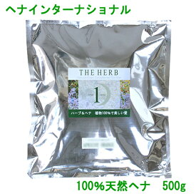 ヘナ インターナショナル 天然100%ヘナ オーシャンブルー 500g 母の日 ギフトに プレゼントに