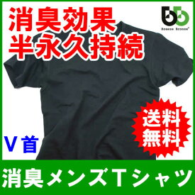 ブリーズブロンズ 消臭メンズ Tシャツ 黒 V首 K-3 ブラック 下着 肌着 V衿 半袖 体臭を消臭分解します。