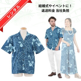 【レンタル6日間〜・往復送料込み】アイリス アロハシャツ// ムームー ワンピース　レディース ウエディング　お揃い　家族　両親 　ブライズメイド　ハワイ　沖縄　グアム　バリ　かりゆし　サマードレス 結婚式　お呼ばれ服　服 リゾートクローゼット
