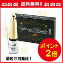 【ポイント2倍】【送料無料】ナイトアイボーテ 3ml 美容成分を高配合!寝ながら二重に! ないとあいぼーて 二重のり アイプチ