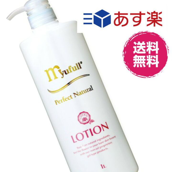 楽天市場 送料無料 ミューフル ナチュラルローション 1リットル 1000ml Myufull ミューフル 化粧水 ローション スマイル価格