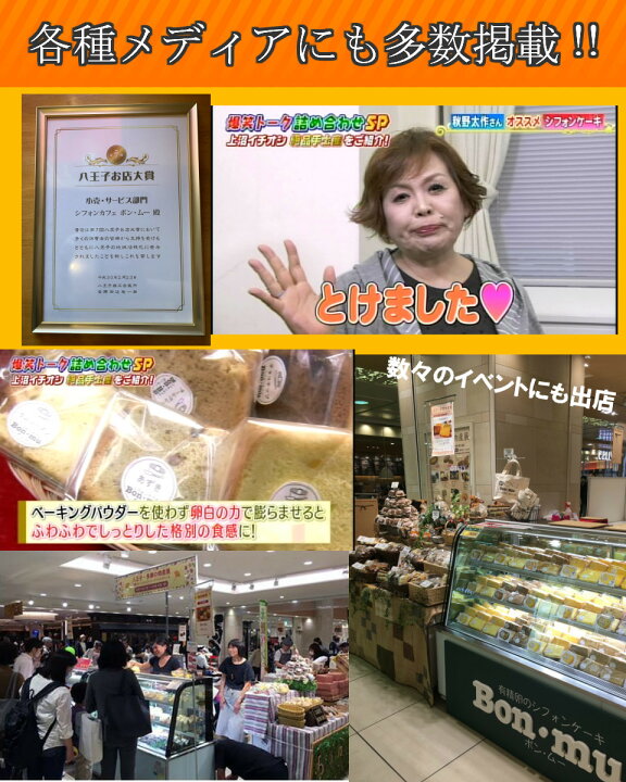 楽天市場 シフォンケーキ バラエティbox 10セット Bon Mu ボン ムー ボンムー ケーキ 個包装 お取り寄せスイーツ 内祝い お菓子 プレゼント お試し 贈答 引き出物 出産祝い 誕生日 人気 お中元 お歳暮 クリスマス 母の日 敬老の日 スマイル価格
