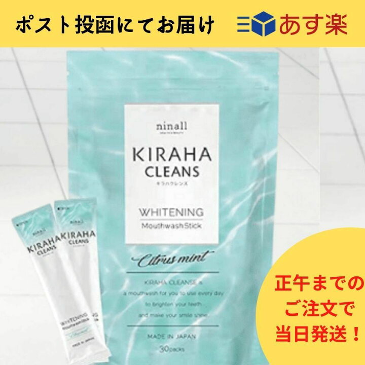 楽天市場】【あす楽】KIRAHA CLEANS キラハクレンズ 30包 約1ヶ月分 マウスウォッシュ : スマイル価格 楽天市場】【あす楽】KIRAHA CLEANS キラハクレンズ 30包 約1ヶ月分 マウスウォッシュ : スマイル価格
