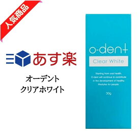 【あす楽】オーデント クリアホワイト 歯磨き粉 30g　オーデント　ホワイト （約30日分）